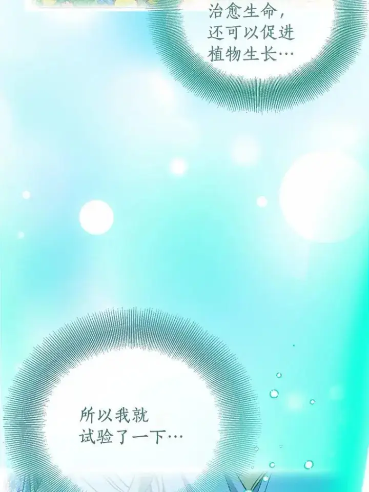 《作为假圣女，却被众人迷恋？》47.神殿的主人图54