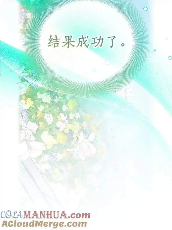 《作为假圣女，却被众人迷恋？》47.神殿的主人图57
