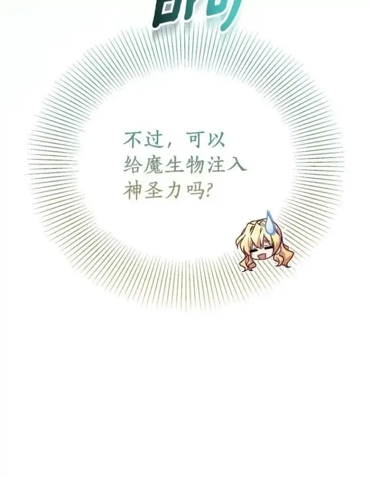 《作为假圣女，却被众人迷恋？》47.神殿的主人图60