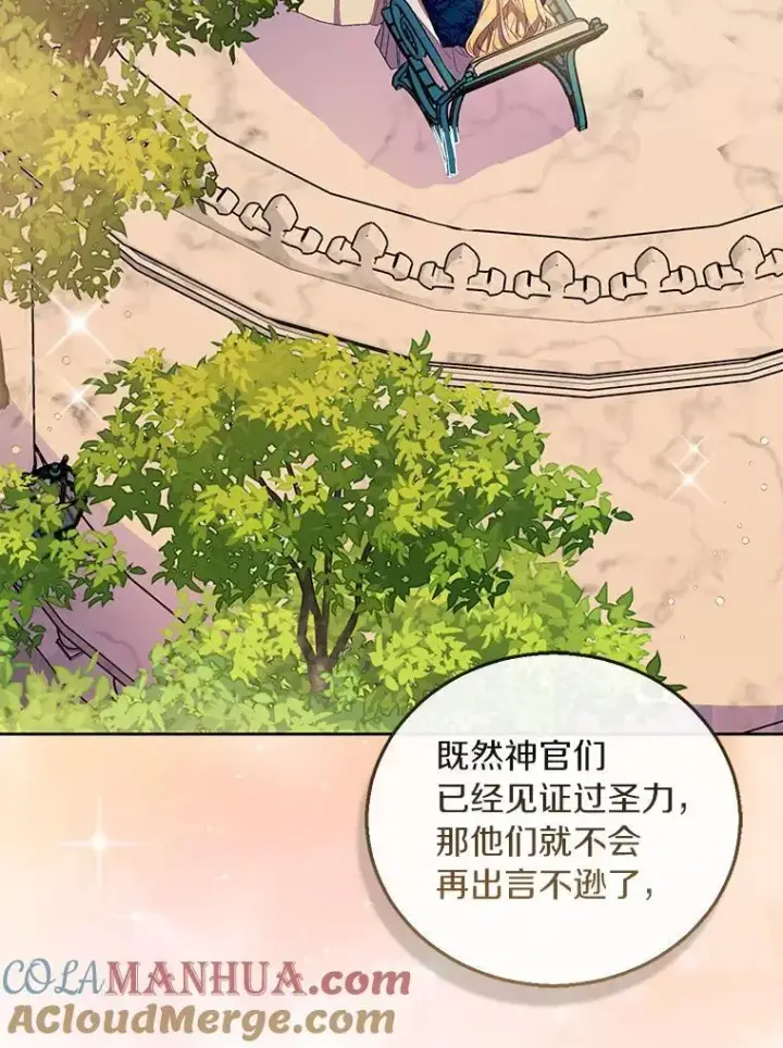 《作为假圣女，却被众人迷恋？》47.神殿的主人图65