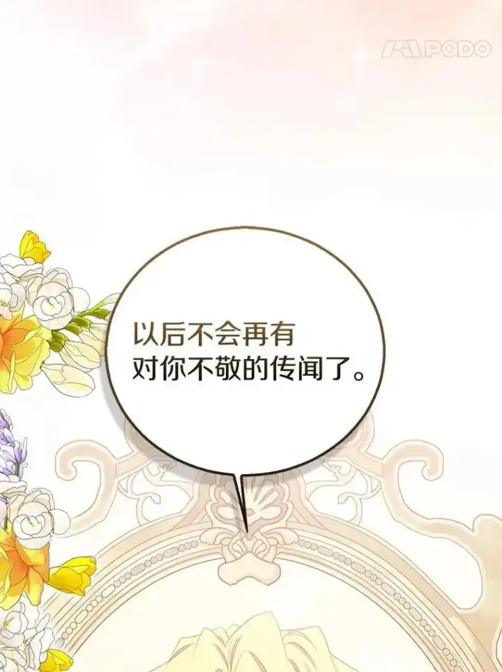 《作为假圣女，却被众人迷恋？》47.神殿的主人图66