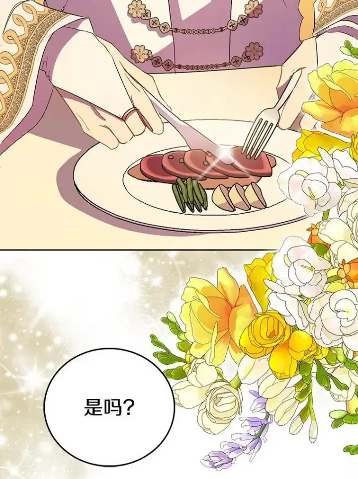 《作为假圣女，却被众人迷恋？》47.神殿的主人图68
