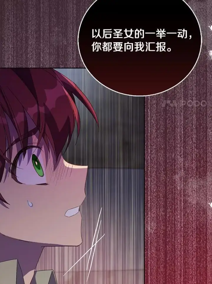 《作为假圣女，却被众人迷恋？》47.神殿的主人图7