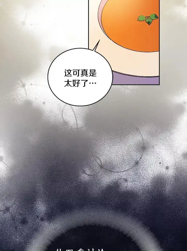 《作为假圣女，却被众人迷恋？》47.神殿的主人图70