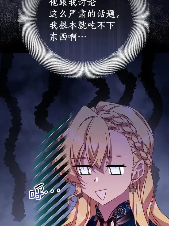 《作为假圣女，却被众人迷恋？》47.神殿的主人图71