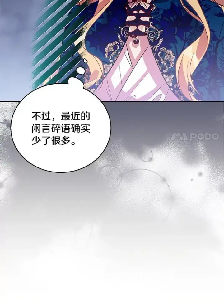 《作为假圣女，却被众人迷恋？》47.神殿的主人图72