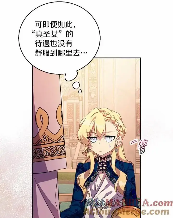 《作为假圣女，却被众人迷恋？》47.神殿的主人图73