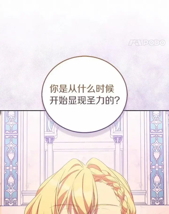 《作为假圣女，却被众人迷恋？》47.神殿的主人图79