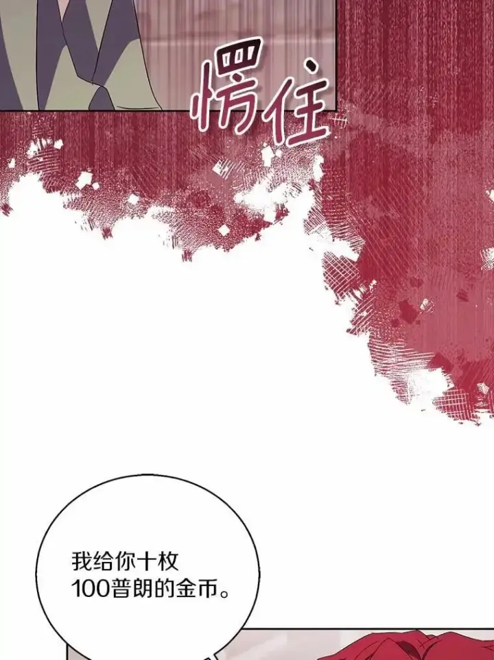 《作为假圣女，却被众人迷恋？》47.神殿的主人图8