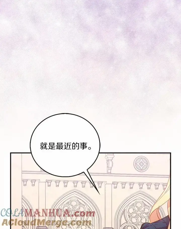 《作为假圣女，却被众人迷恋？》47.神殿的主人图81