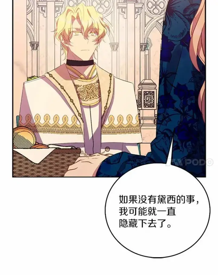 《作为假圣女，却被众人迷恋？》47.神殿的主人图82