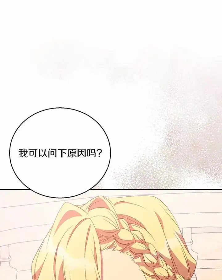 《作为假圣女，却被众人迷恋？》47.神殿的主人图83