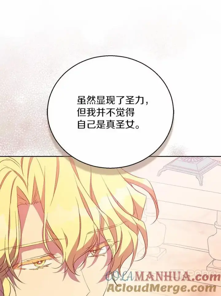 《作为假圣女，却被众人迷恋？》47.神殿的主人图85