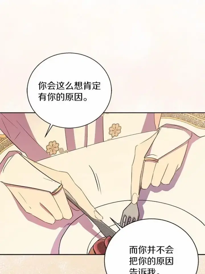 《作为假圣女，却被众人迷恋？》47.神殿的主人图88