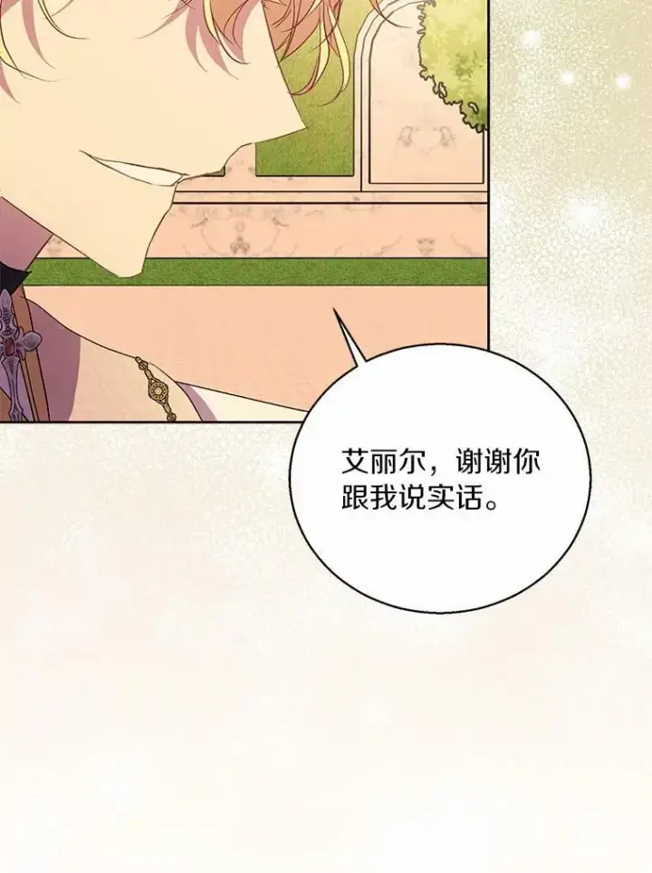 《作为假圣女，却被众人迷恋？》47.神殿的主人图90