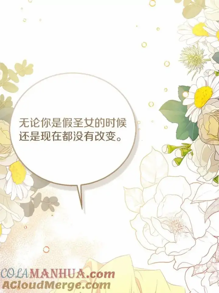 《作为假圣女，却被众人迷恋？》47.神殿的主人图93