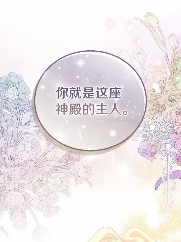 《作为假圣女，却被众人迷恋？》47.神殿的主人图96