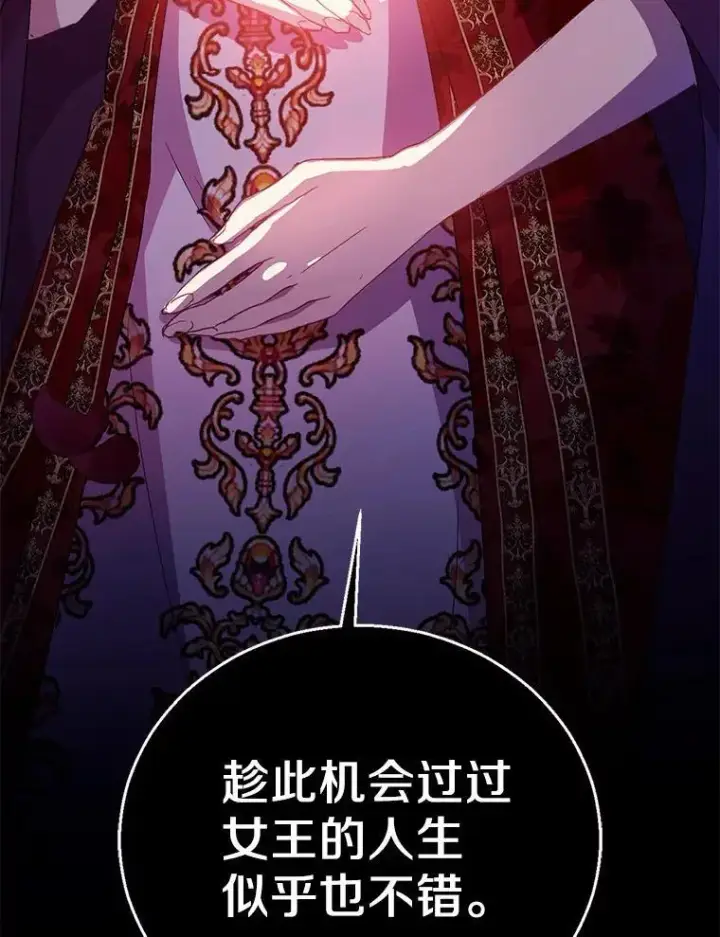 《作为假圣女，却被众人迷恋？》48.将计就计图100