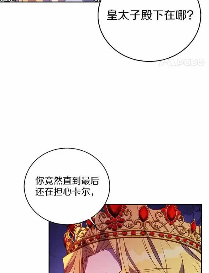 《作为假圣女，却被众人迷恋？》48.将计就计图103