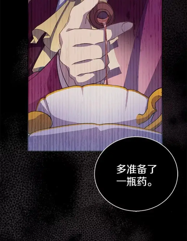 《作为假圣女，却被众人迷恋？》48.将计就计图108