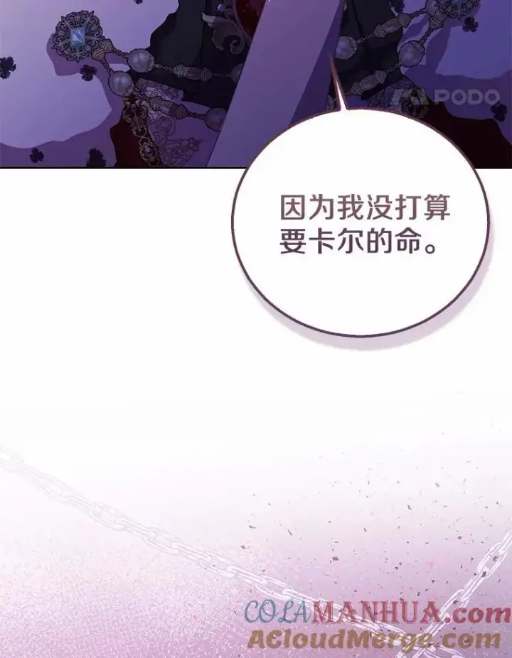 《作为假圣女，却被众人迷恋？》48.将计就计图113