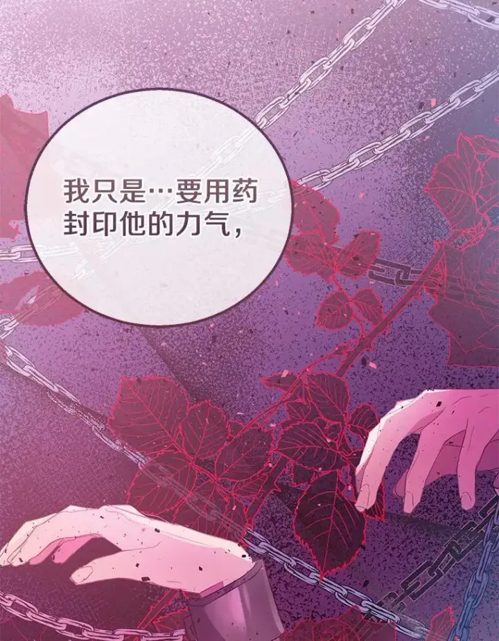 《作为假圣女，却被众人迷恋？》48.将计就计图114