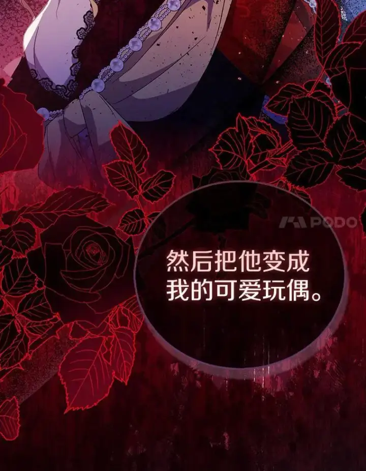 《作为假圣女，却被众人迷恋？》48.将计就计图116