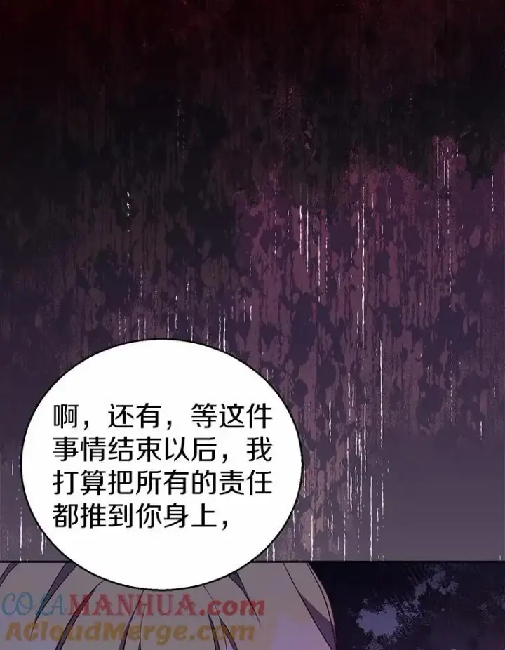 《作为假圣女，却被众人迷恋？》48.将计就计图117