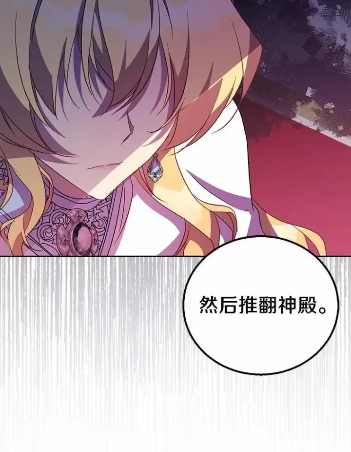 《作为假圣女，却被众人迷恋？》48.将计就计图118