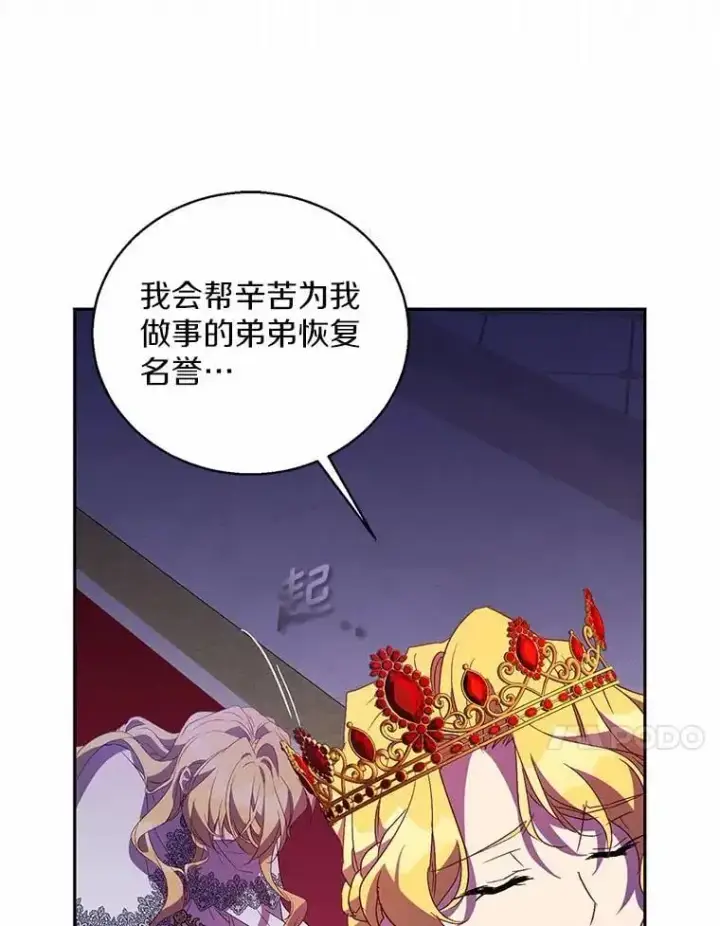 《作为假圣女，却被众人迷恋？》48.将计就计图119