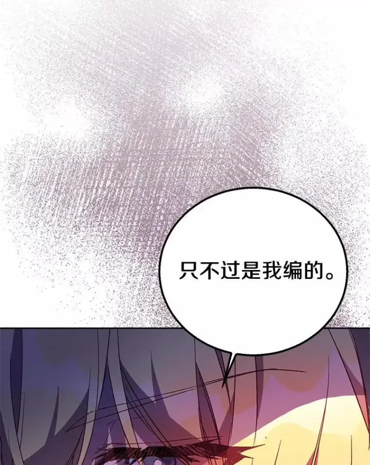 《作为假圣女，却被众人迷恋？》48.将计就计图127