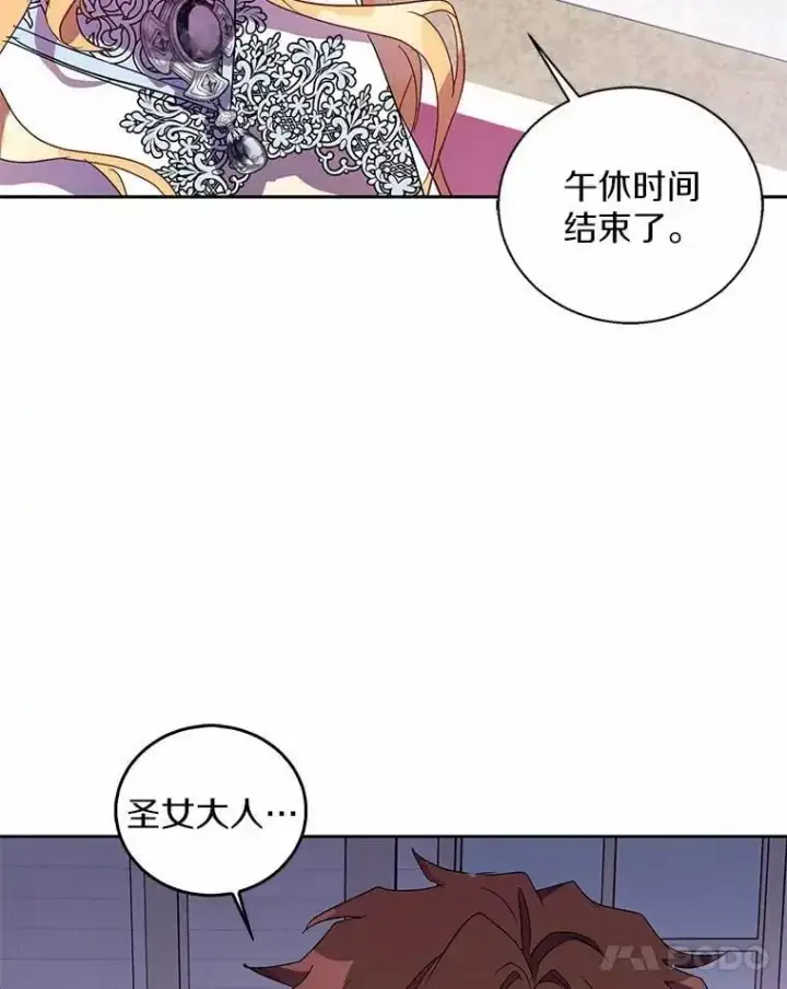 《作为假圣女，却被众人迷恋？》48.将计就计图130