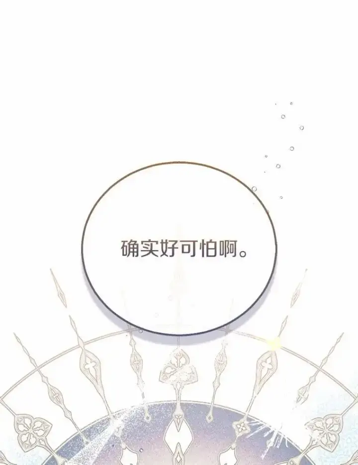 《作为假圣女，却被众人迷恋？》48.将计就计图132