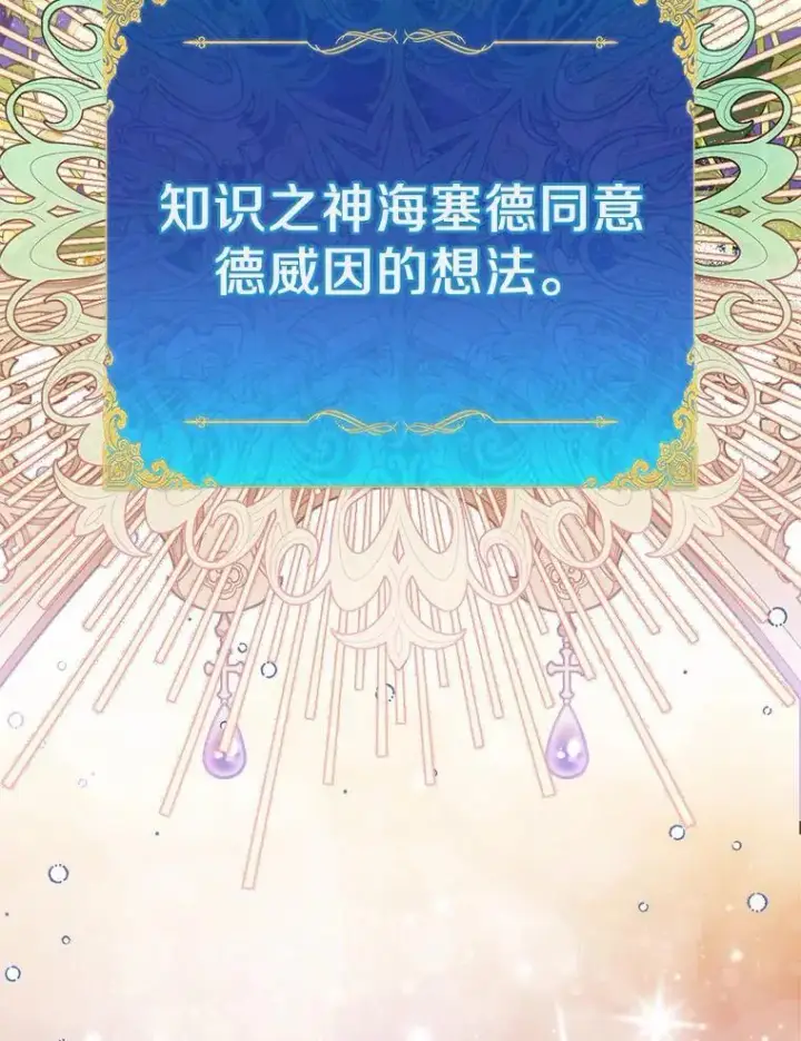 《作为假圣女，却被众人迷恋？》48.将计就计图135