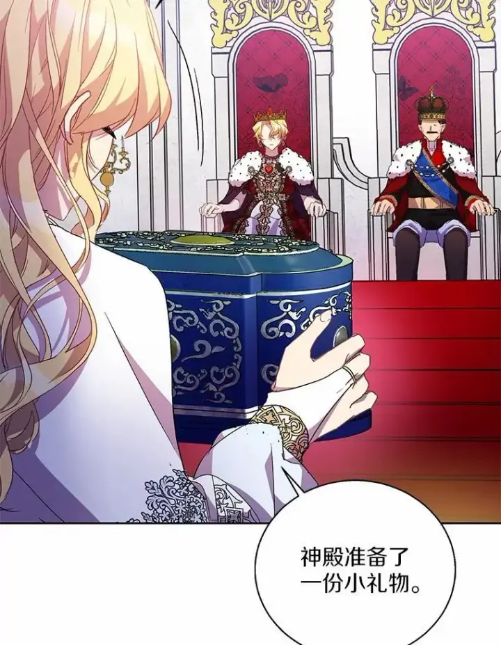 《作为假圣女，却被众人迷恋？》48.将计就计图22