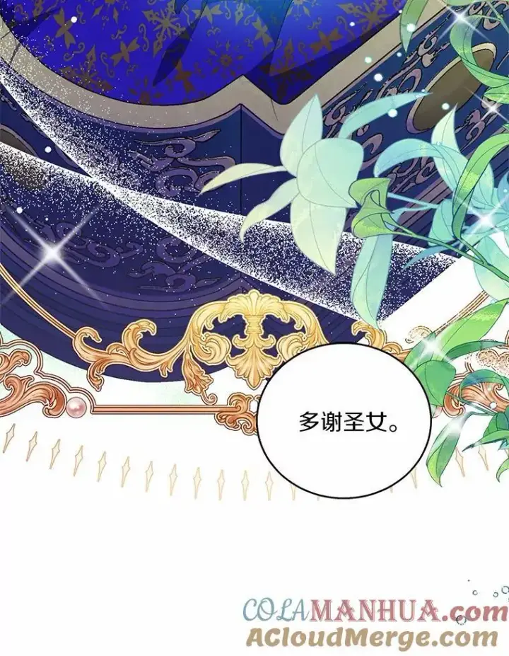 《作为假圣女，却被众人迷恋？》48.将计就计图25