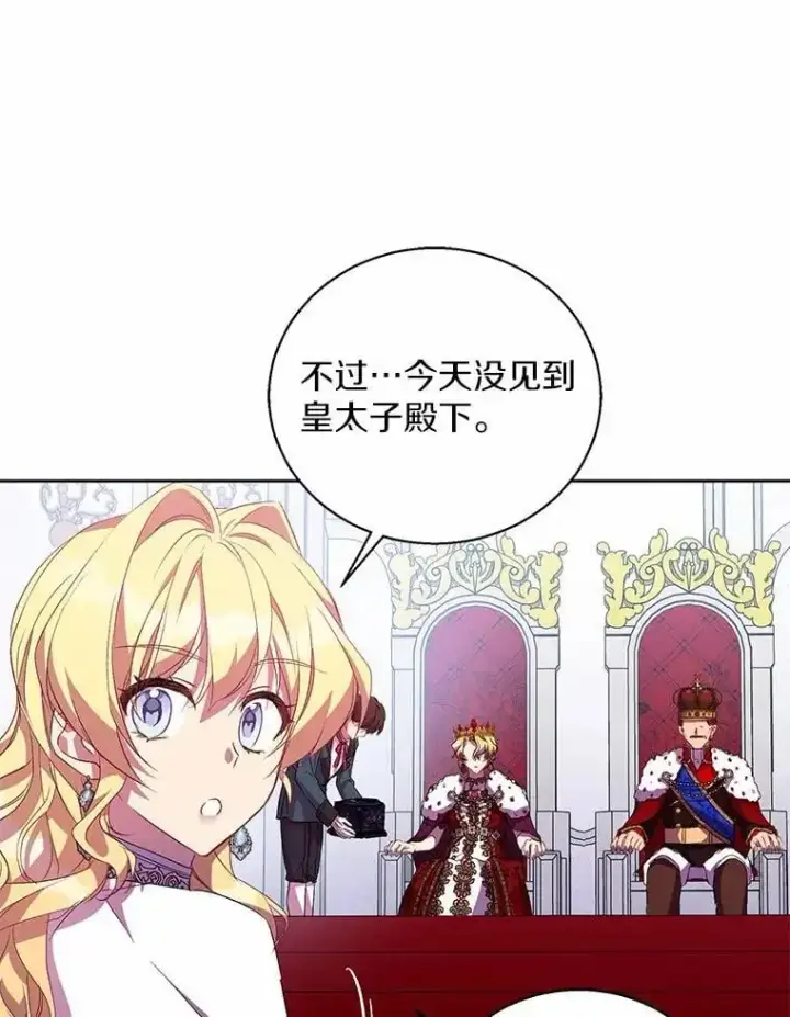 《作为假圣女，却被众人迷恋？》48.将计就计图26