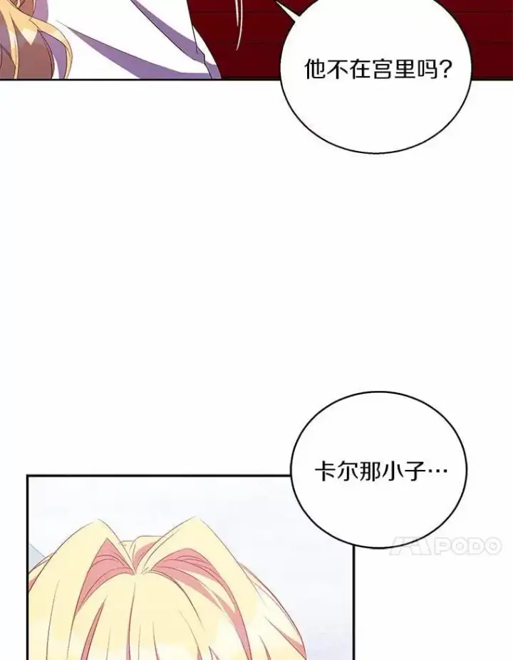 《作为假圣女，却被众人迷恋？》48.将计就计图27