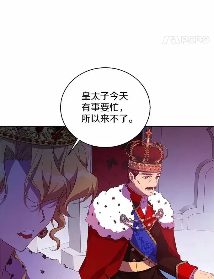 《作为假圣女，却被众人迷恋？》48.将计就计图31