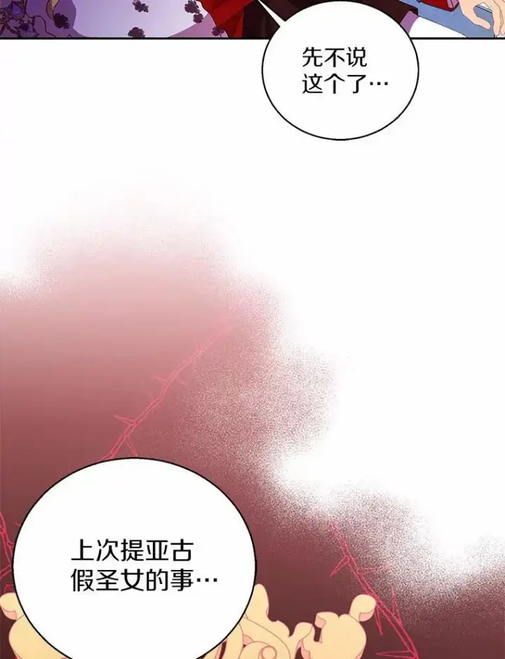 《作为假圣女，却被众人迷恋？》48.将计就计图32