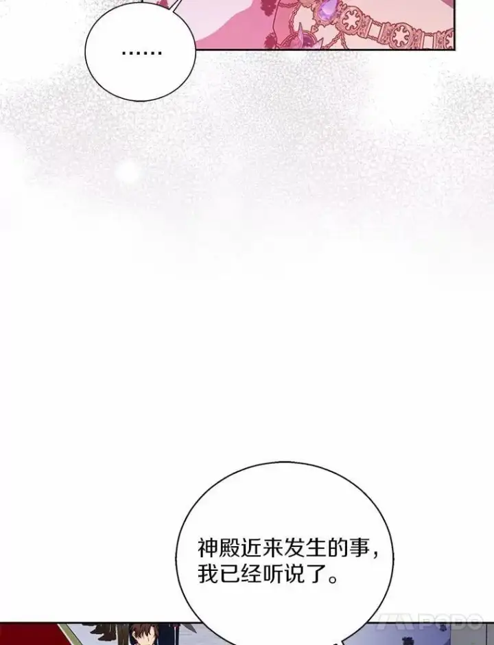 《作为假圣女，却被众人迷恋？》48.将计就计图40
