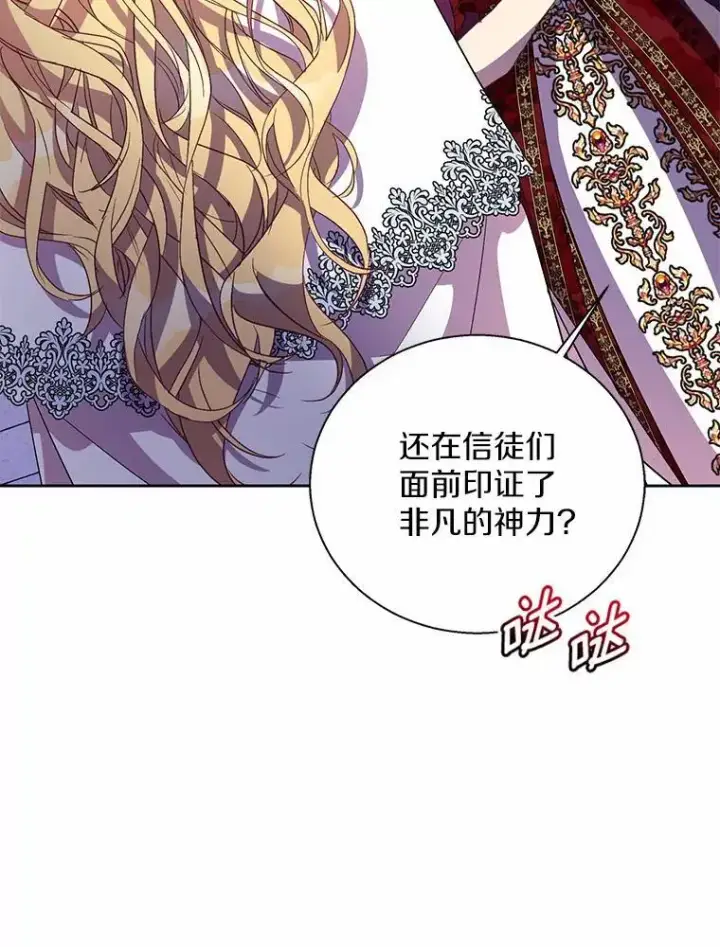 《作为假圣女，却被众人迷恋？》48.将计就计图43