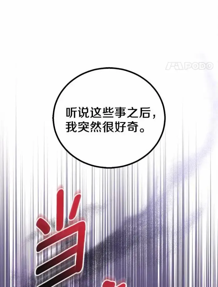 《作为假圣女，却被众人迷恋？》48.将计就计图44