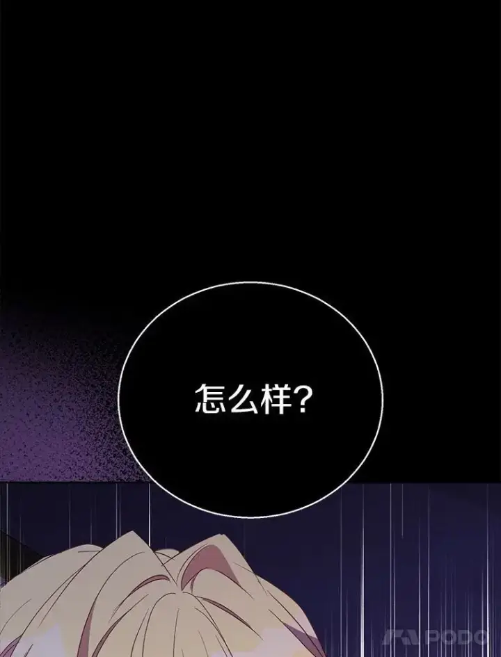 《作为假圣女，却被众人迷恋？》48.将计就计图54