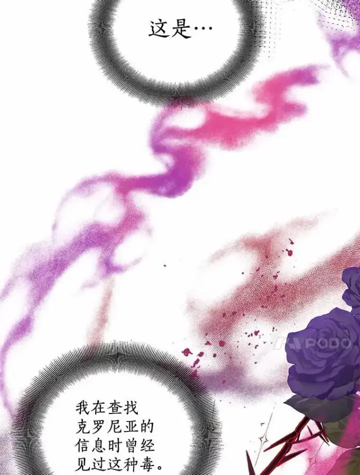 《作为假圣女，却被众人迷恋？》48.将计就计图63