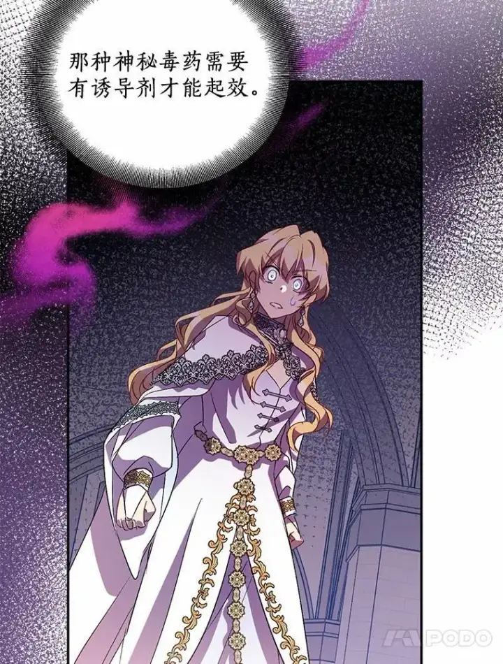 《作为假圣女，却被众人迷恋？》48.将计就计图66
