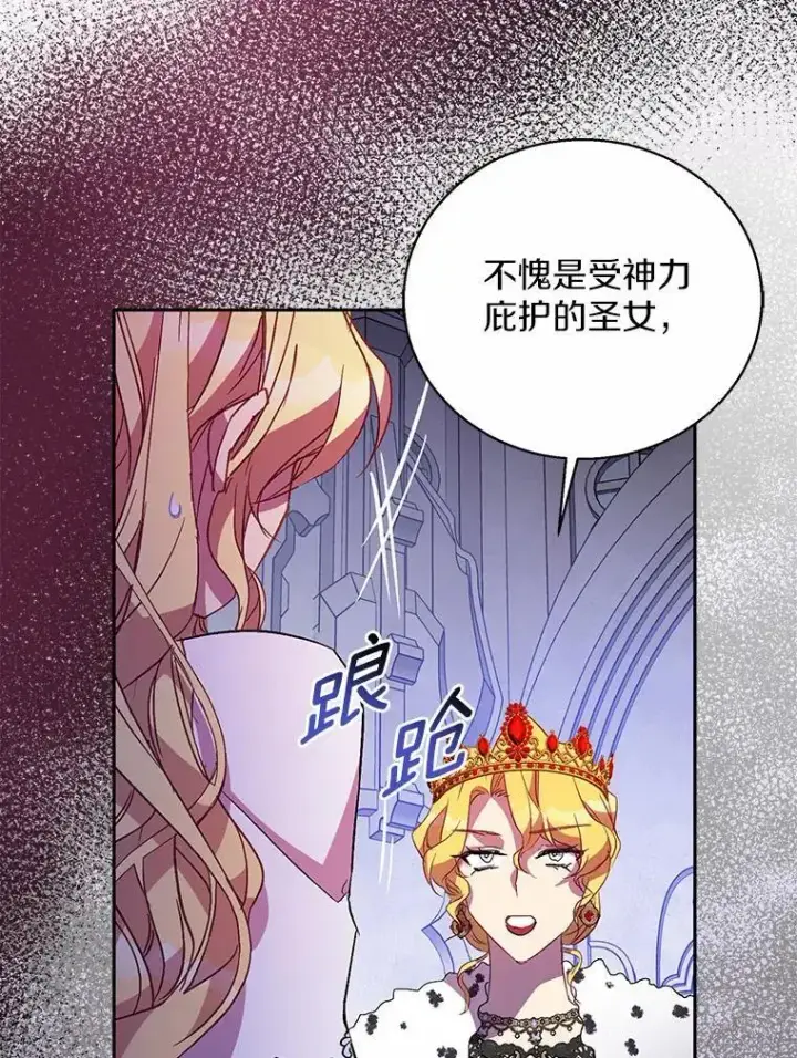 《作为假圣女，却被众人迷恋？》48.将计就计图74