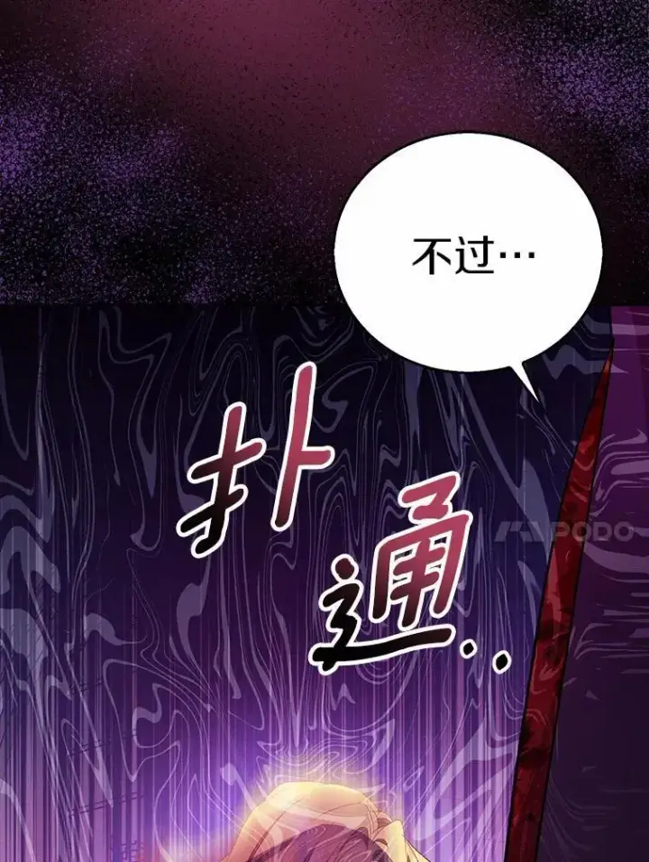 《作为假圣女，却被众人迷恋？》48.将计就计图76