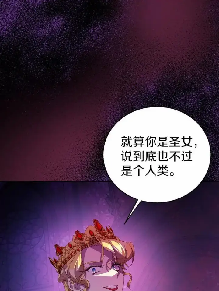 《作为假圣女，却被众人迷恋？》48.将计就计图78