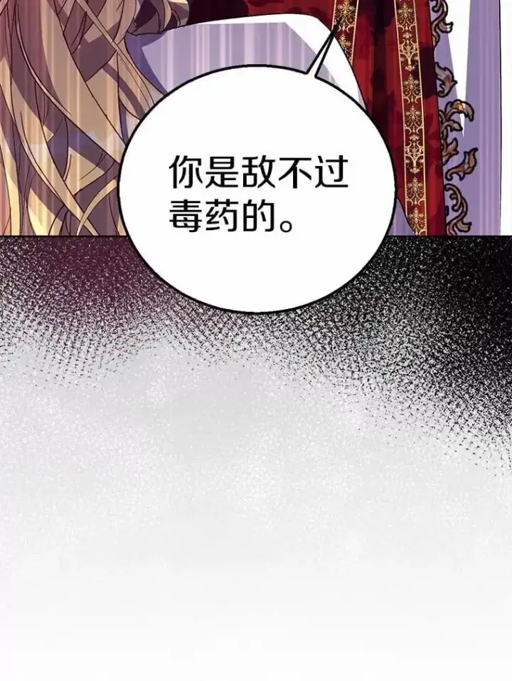 《作为假圣女，却被众人迷恋？》48.将计就计图80
